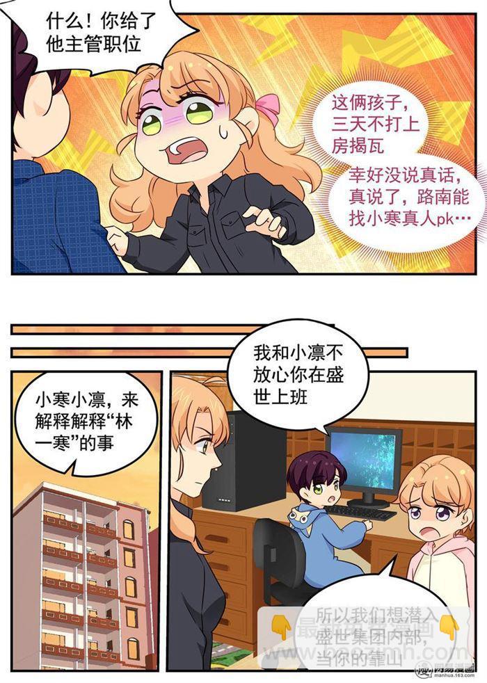 第107话 头顶绿化-第107话