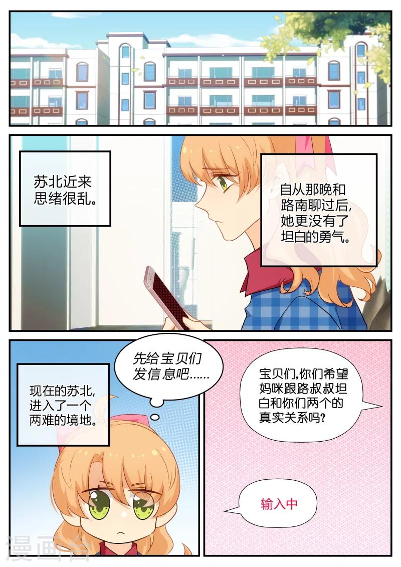第143话 妈咪永远爱你们-第143话