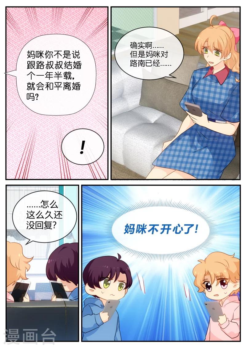 第143话 妈咪永远爱你们-第143话