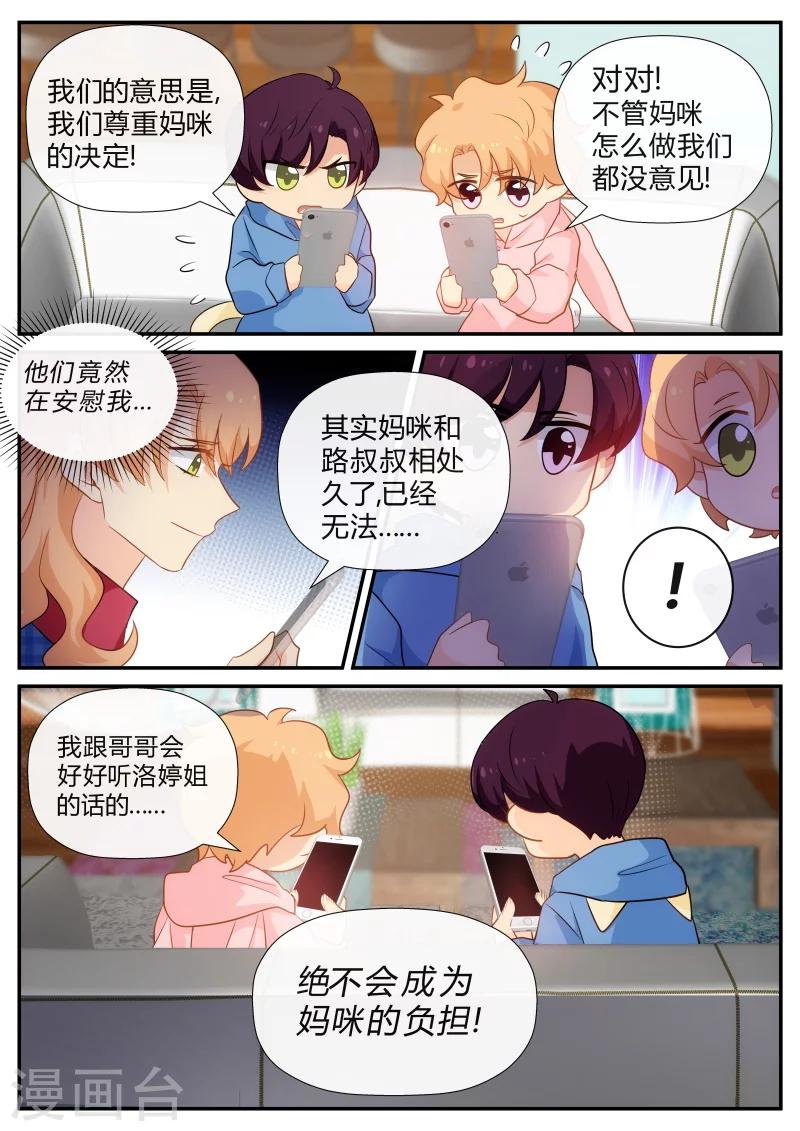 第143话 妈咪永远爱你们-第143话