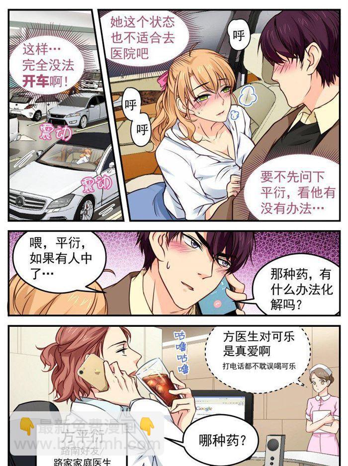 第145话 绯闻？-第145话