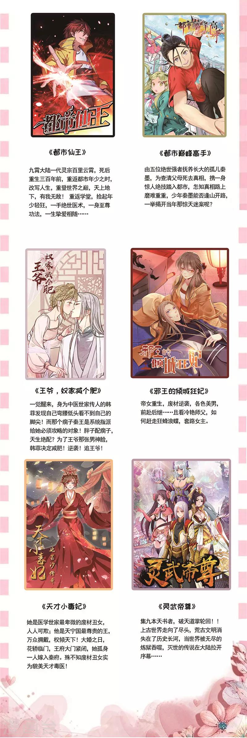 第153话 苏暖还有5秒到达-第153话