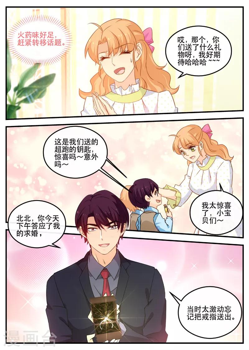 第153话 苏暖还有5秒到达-第153话