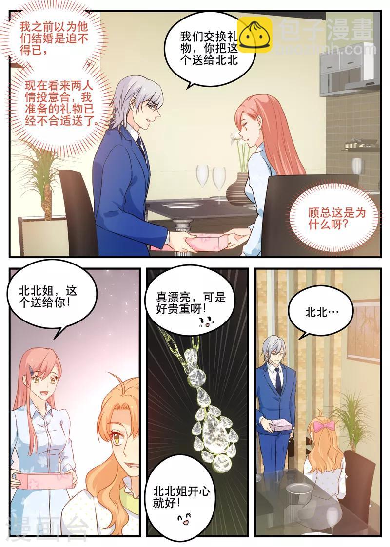 第153话 苏暖还有5秒到达-第153话