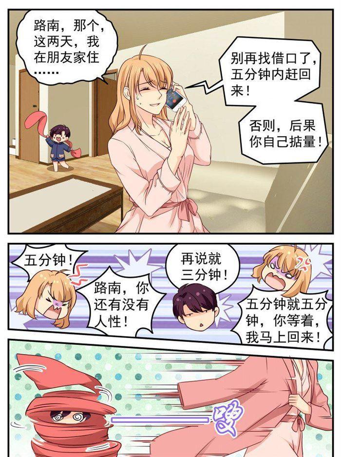 第153话 苏暖还有5秒到达-第153话