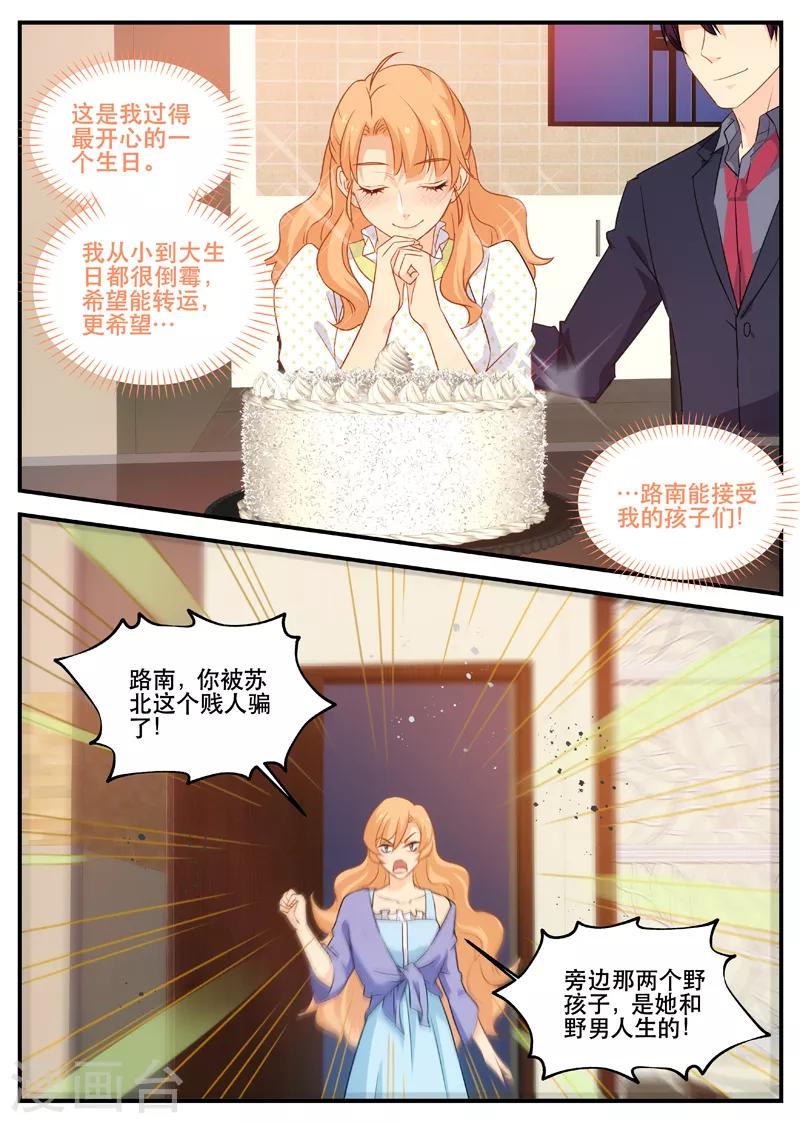 第153话 苏暖还有5秒到达-第153话