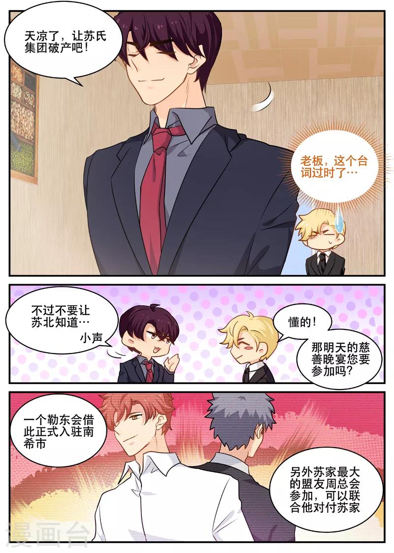 第159话 报应来得太突然-第159话