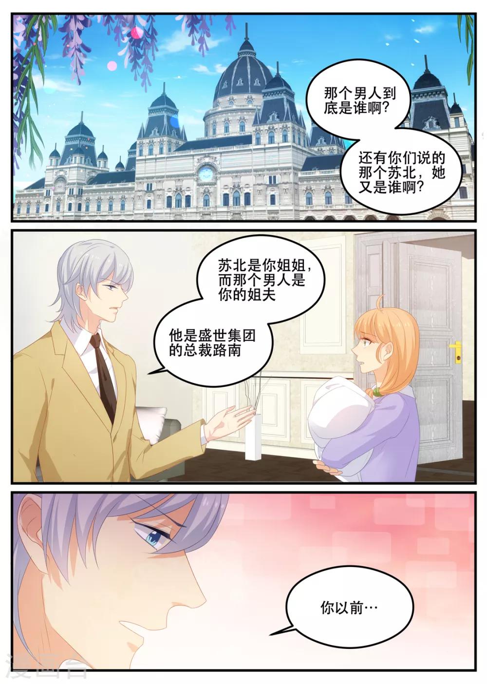 第179话 梦里的人竟然是你-第179话