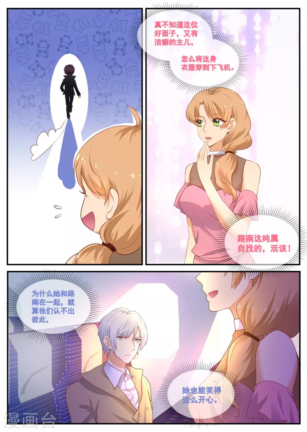 第184话 叛逆的小紫苏-第185话