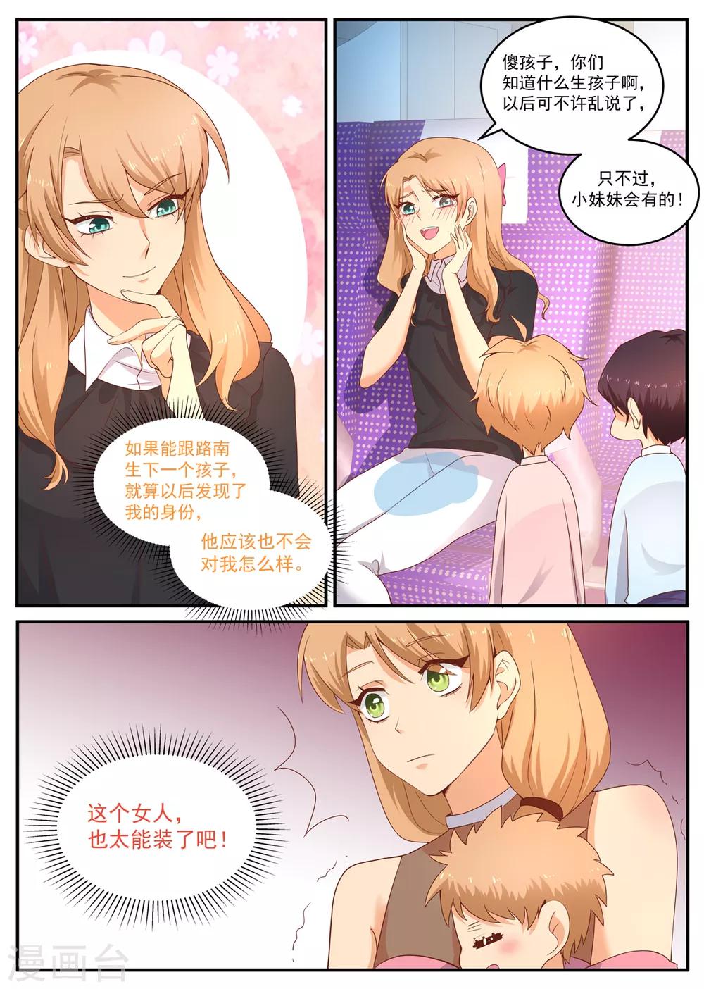 第184话 叛逆的小紫苏-第185话