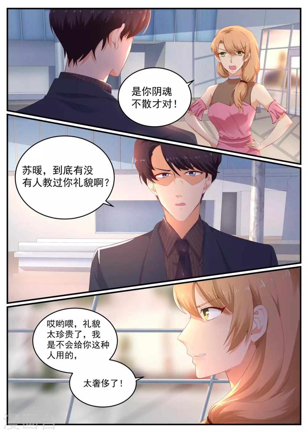 第186话 礼貌不是对你的-第187话