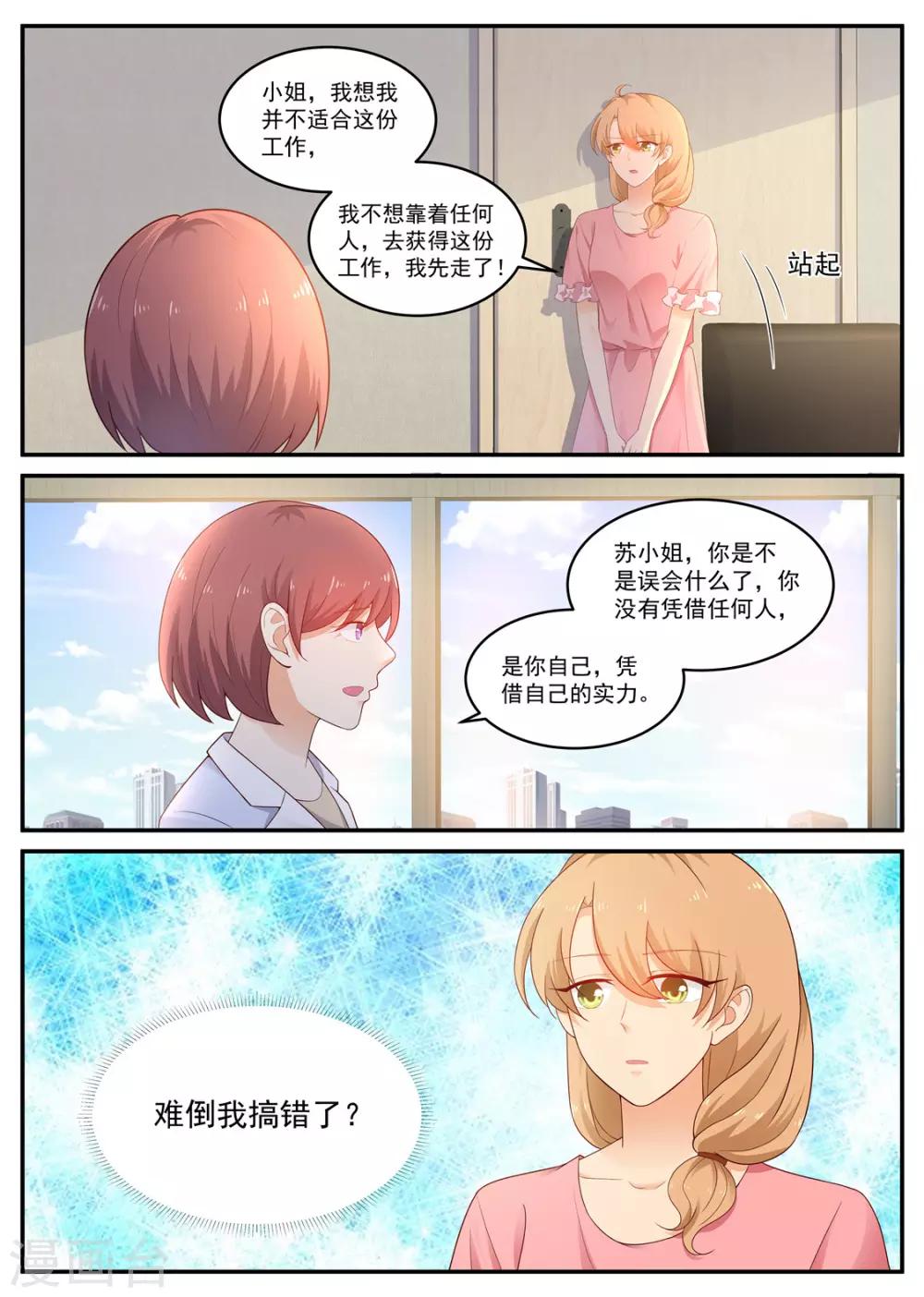 第194话 应聘成功-第195话
