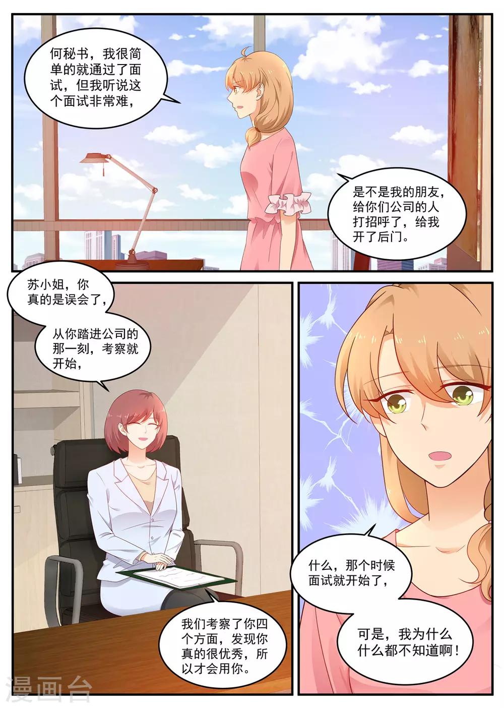 第194话 应聘成功-第195话