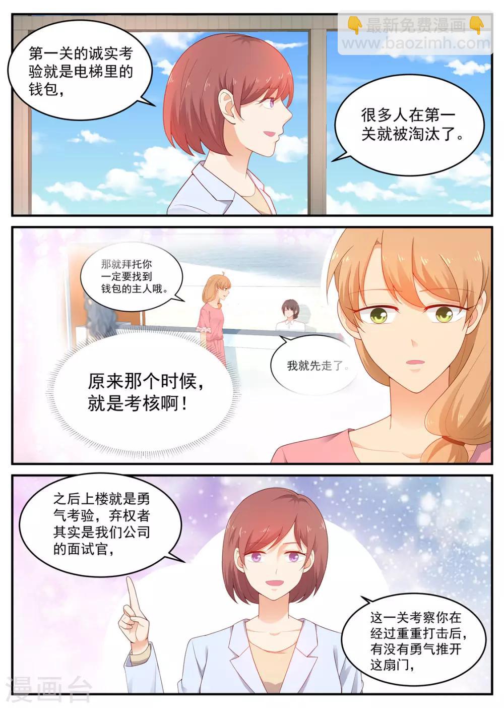 第194话 应聘成功-第195话