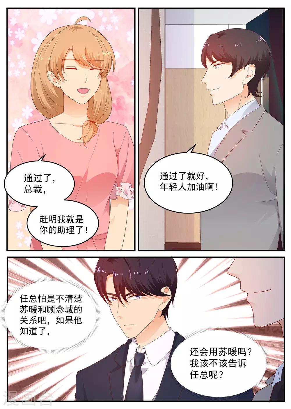 第194话 应聘成功-第195话