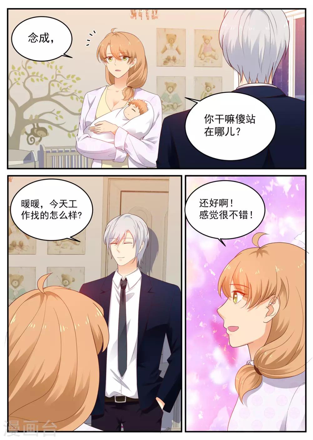 第198话 成功入职-第199话