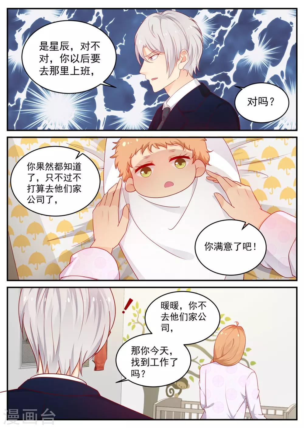 第198话 成功入职-第199话