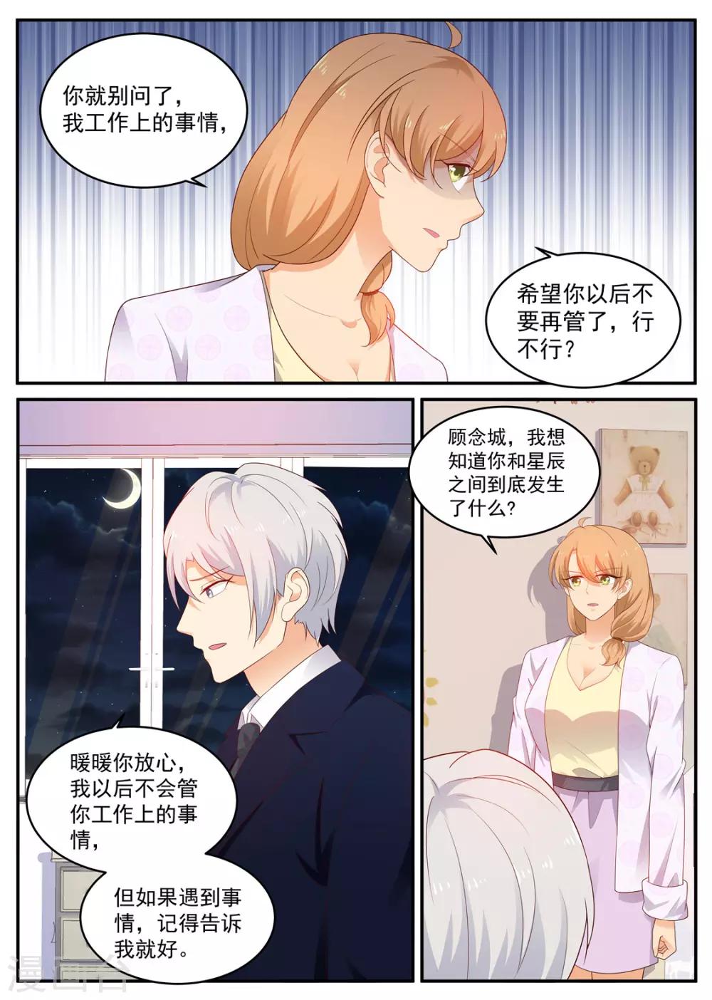 第198话 成功入职-第199话