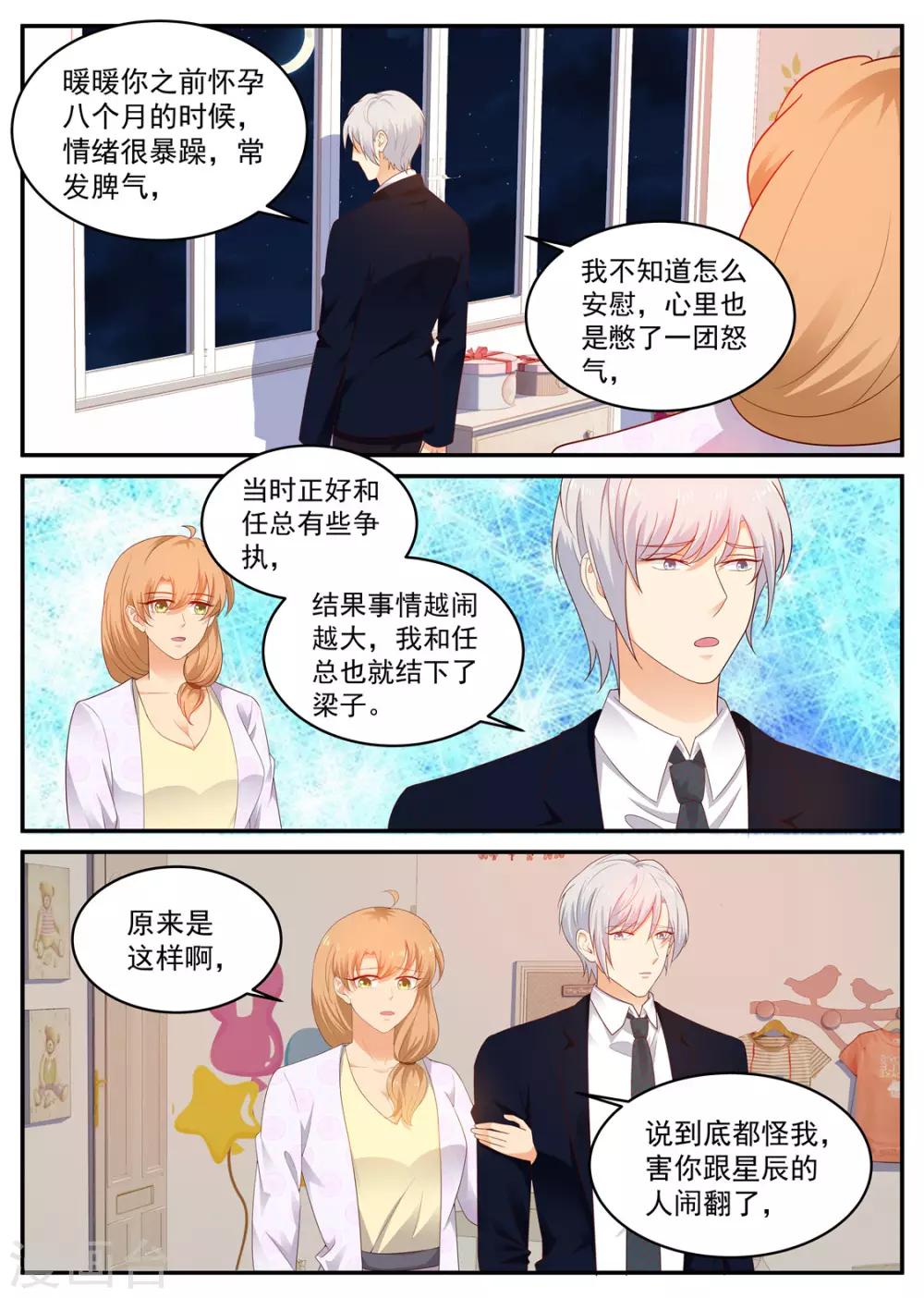 第198话 成功入职-第199话