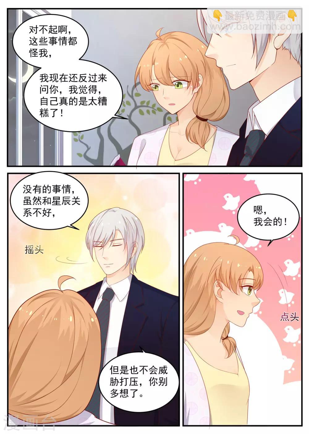 第198话 成功入职-第199话