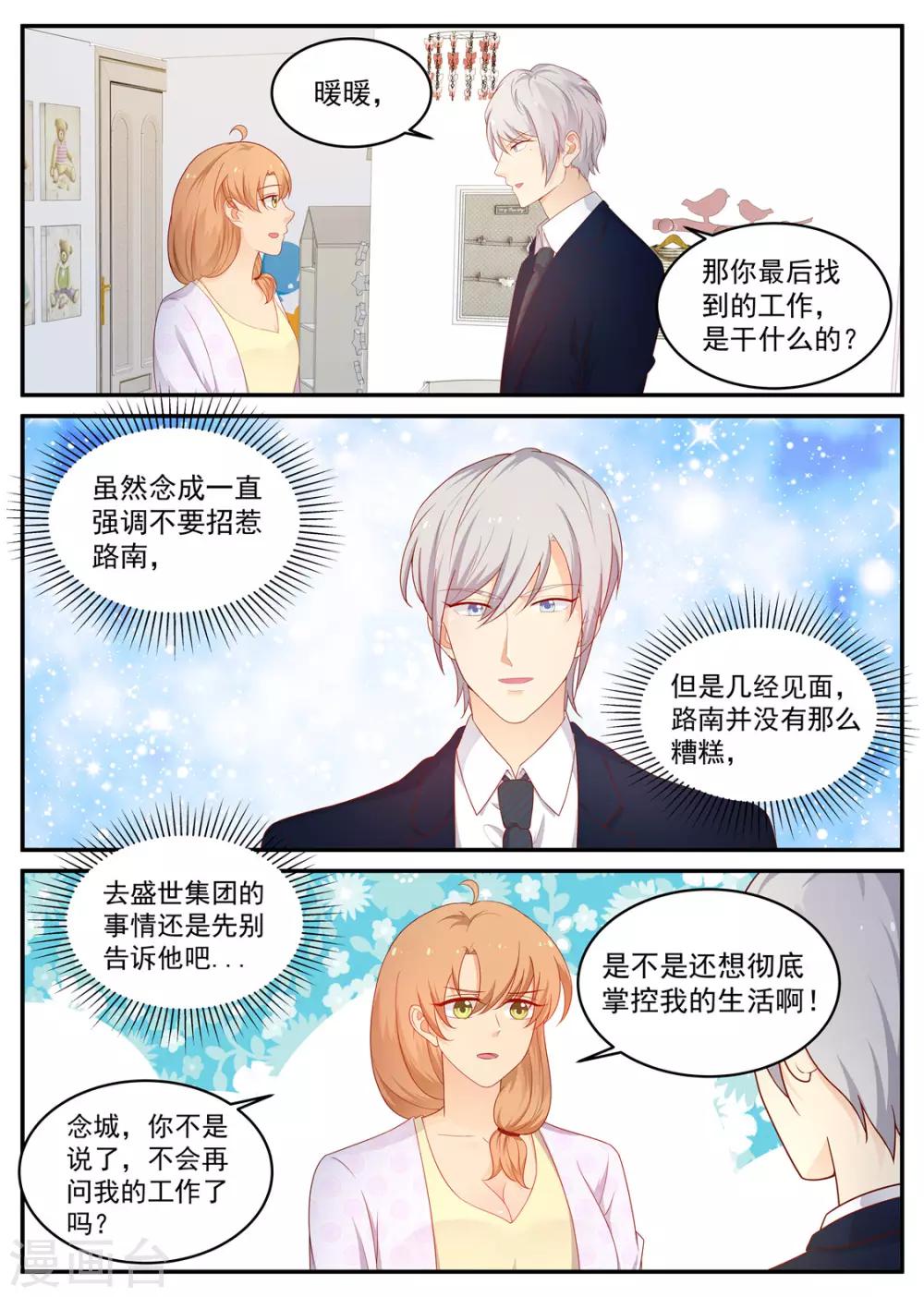 第198话 成功入职-第199话