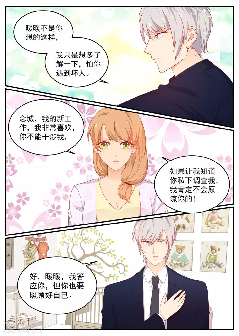 第198话 成功入职-第199话