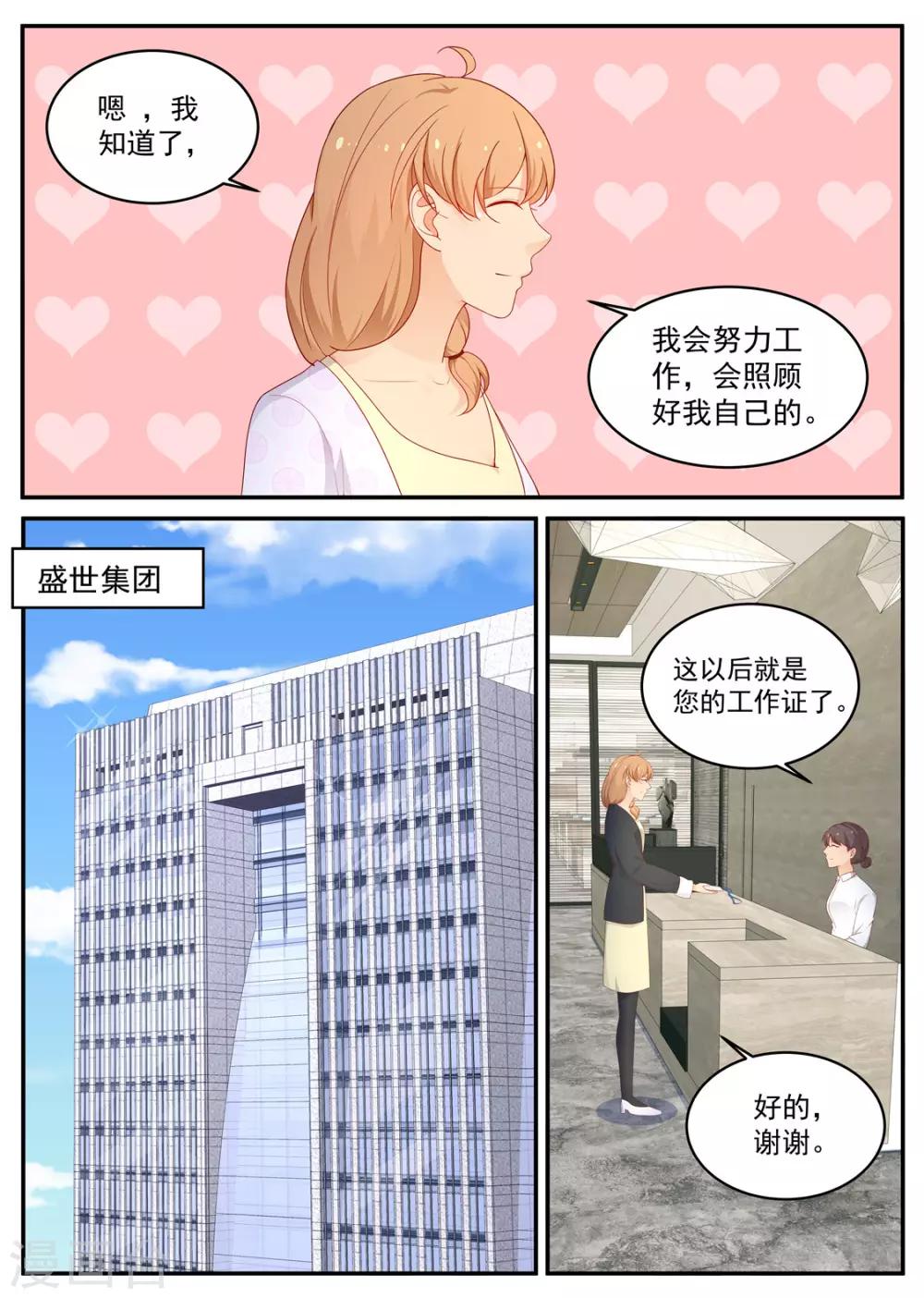 第198话 成功入职-第199话