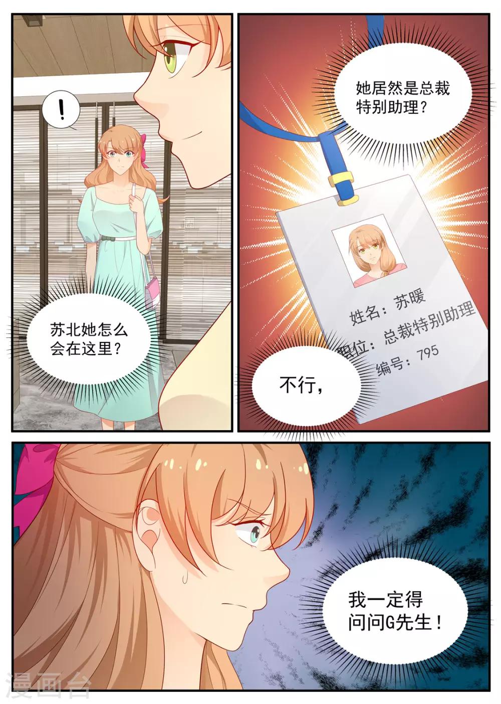 第198话 成功入职-第199话