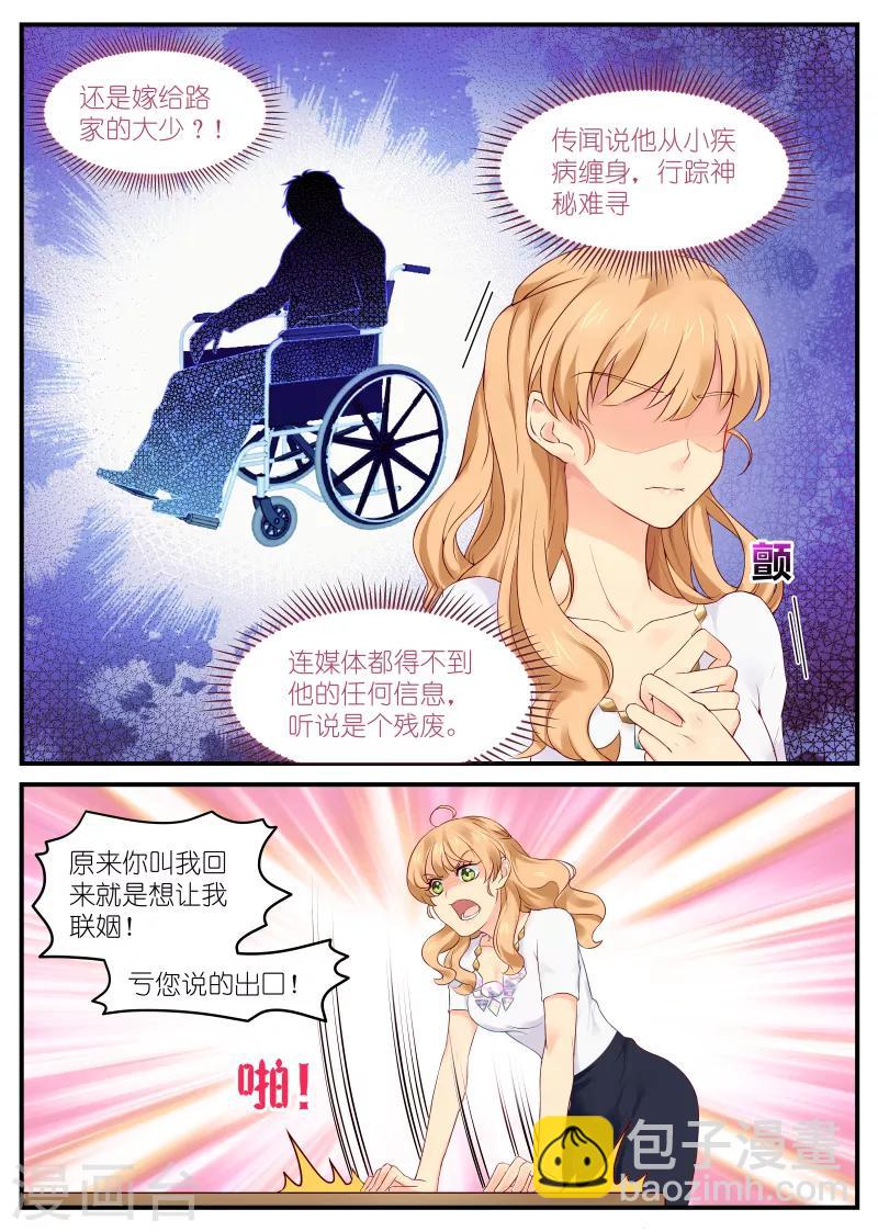 第3话 逼婚-第3话