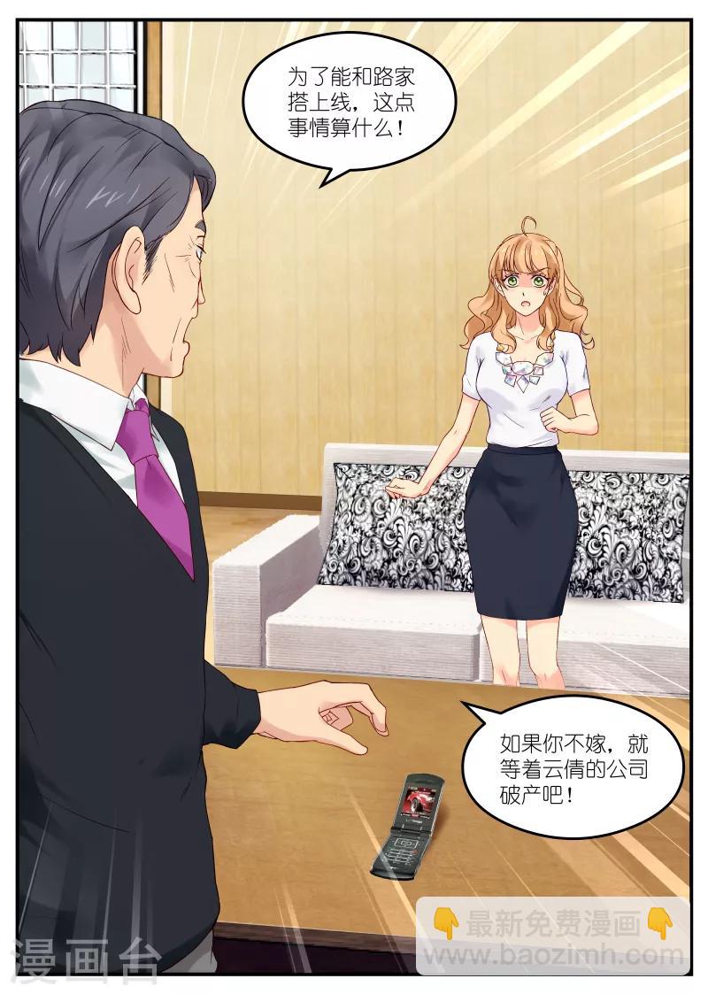 第3话 逼婚-第3话