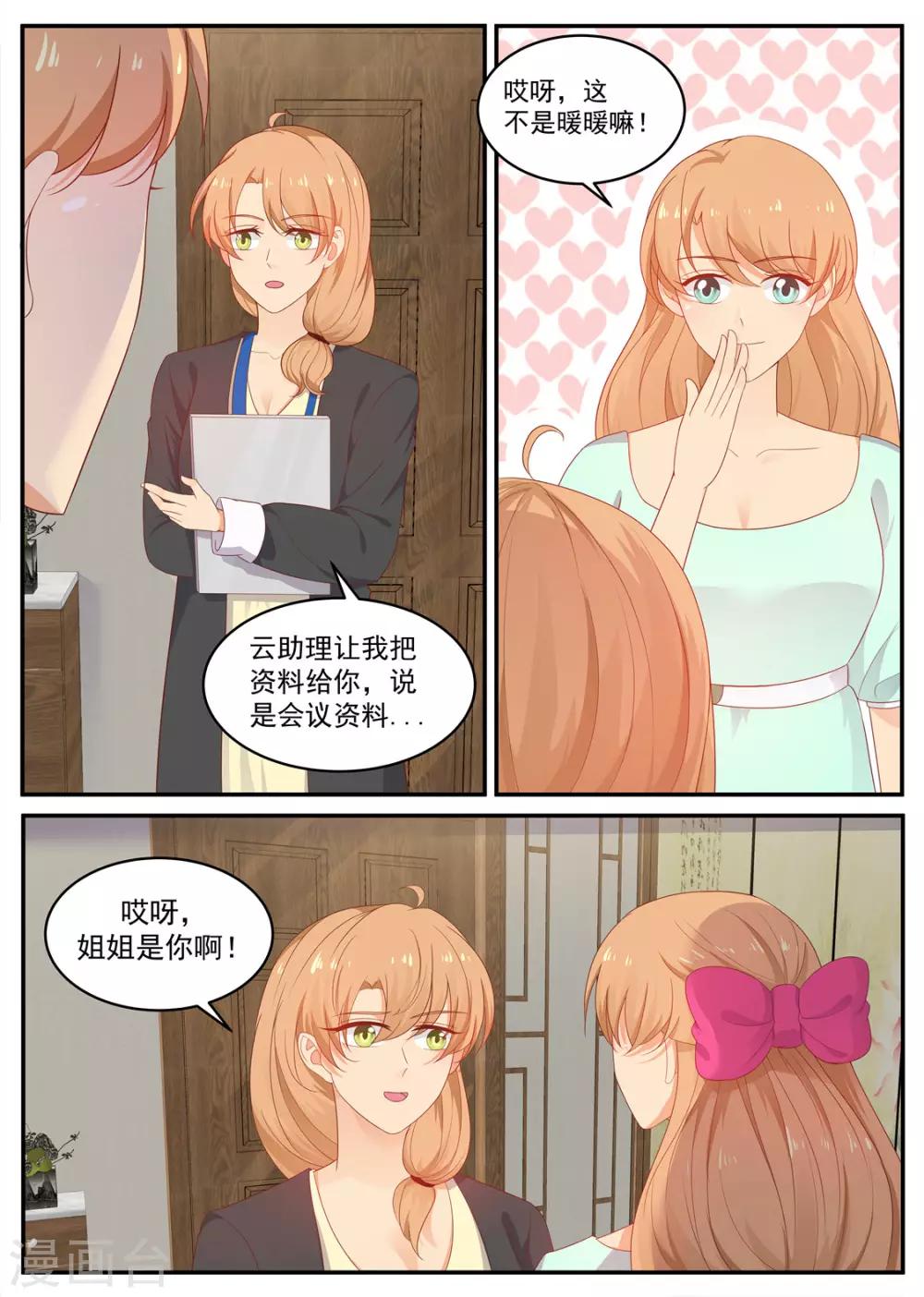 第202话 姐妹相见-第203话