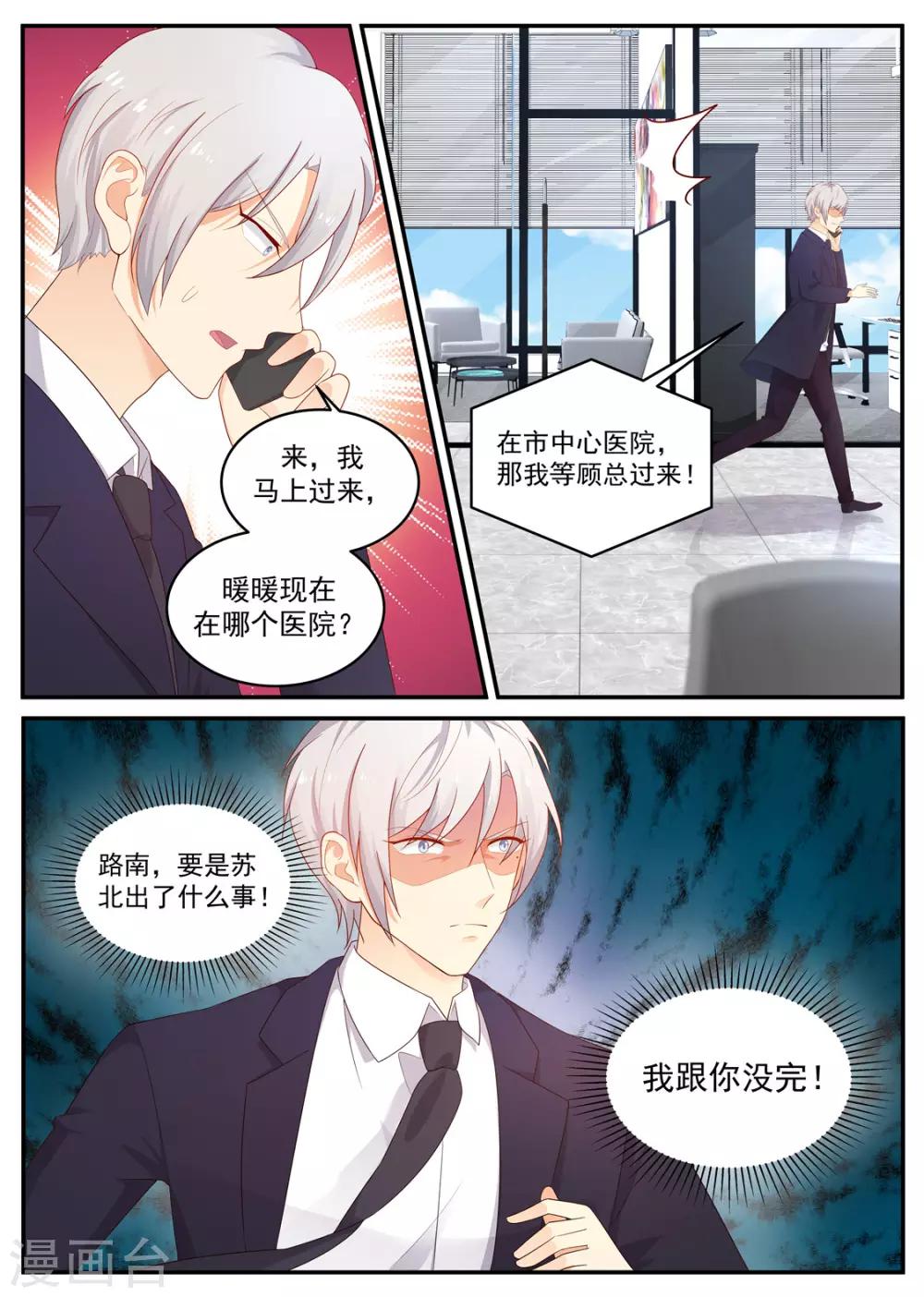 第204话 我跟你没完！-第205话