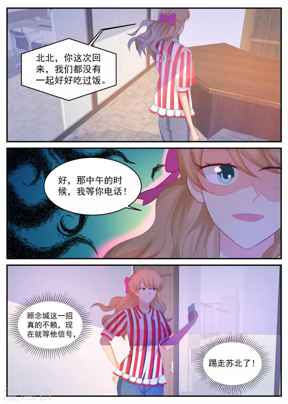 第208话 顾念城的好主意-第209话