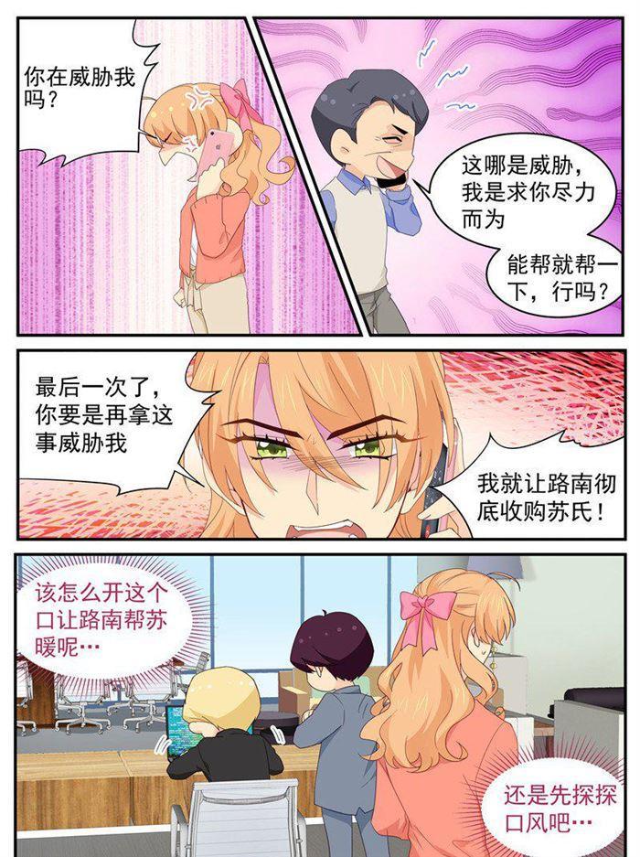 第208话 顾念城的好主意-第209话