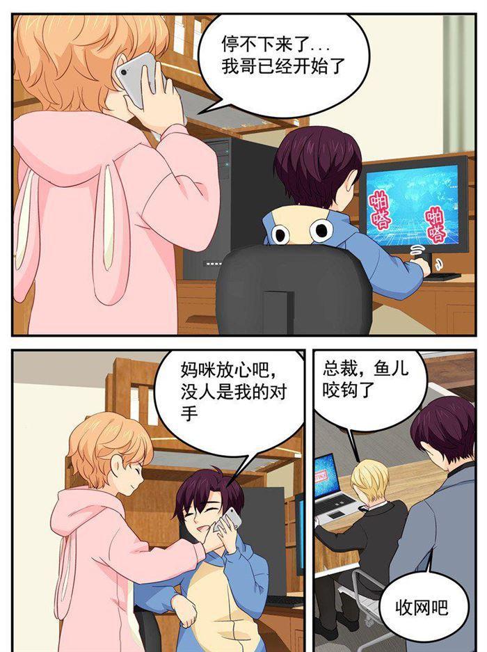 第208话 顾念城的好主意-第209话