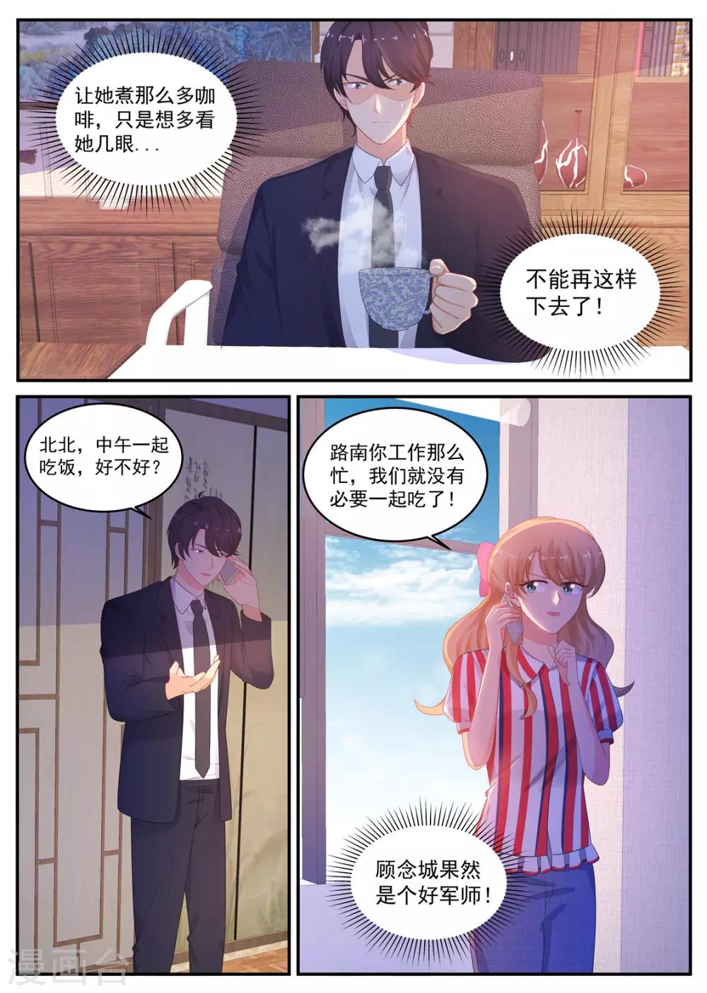 第208话 顾念城的好主意-第209话
