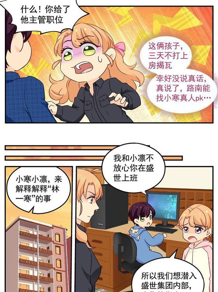第210话 路南你去死吧！-第211话
