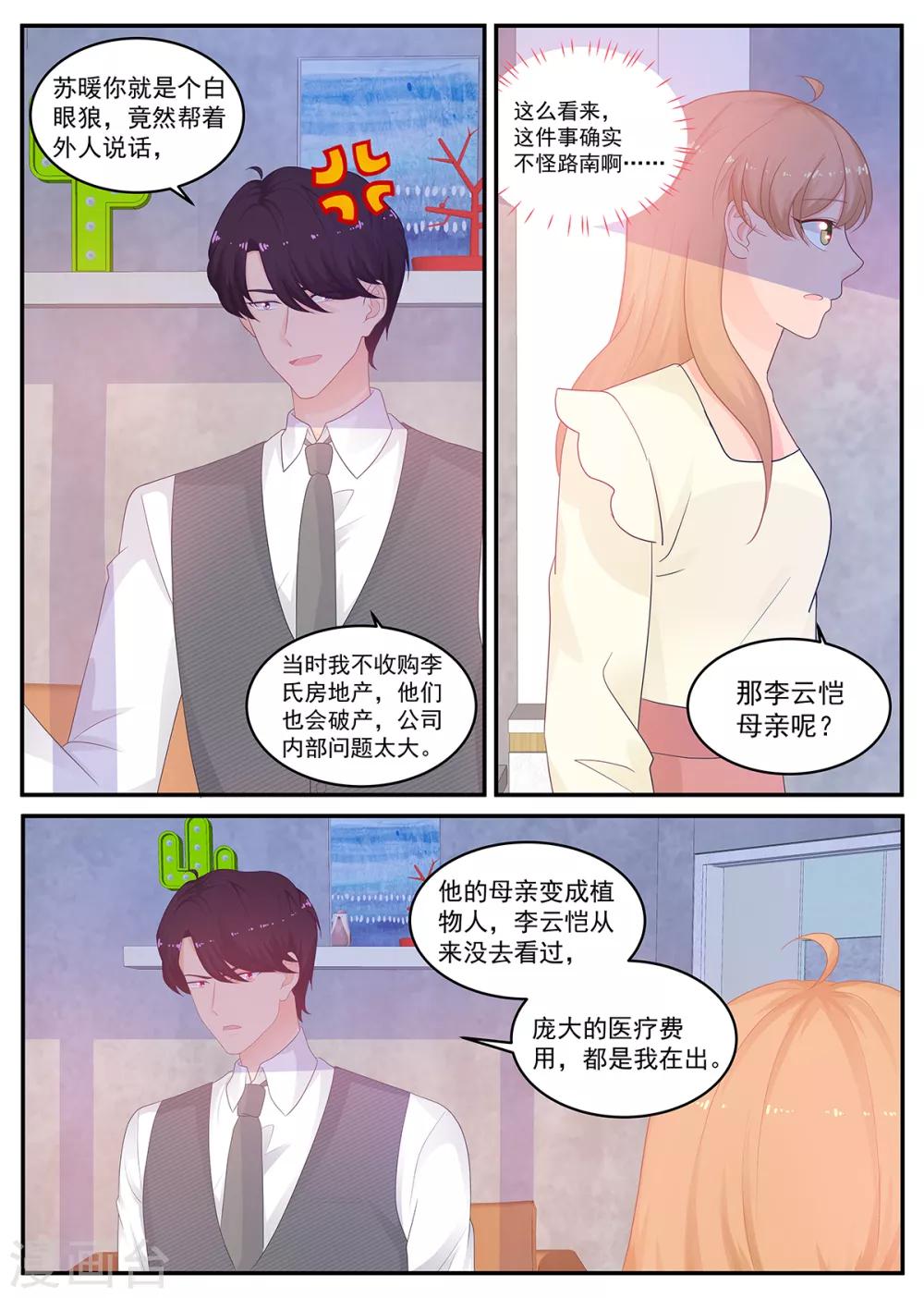 第212话 我要她死！-第213话
