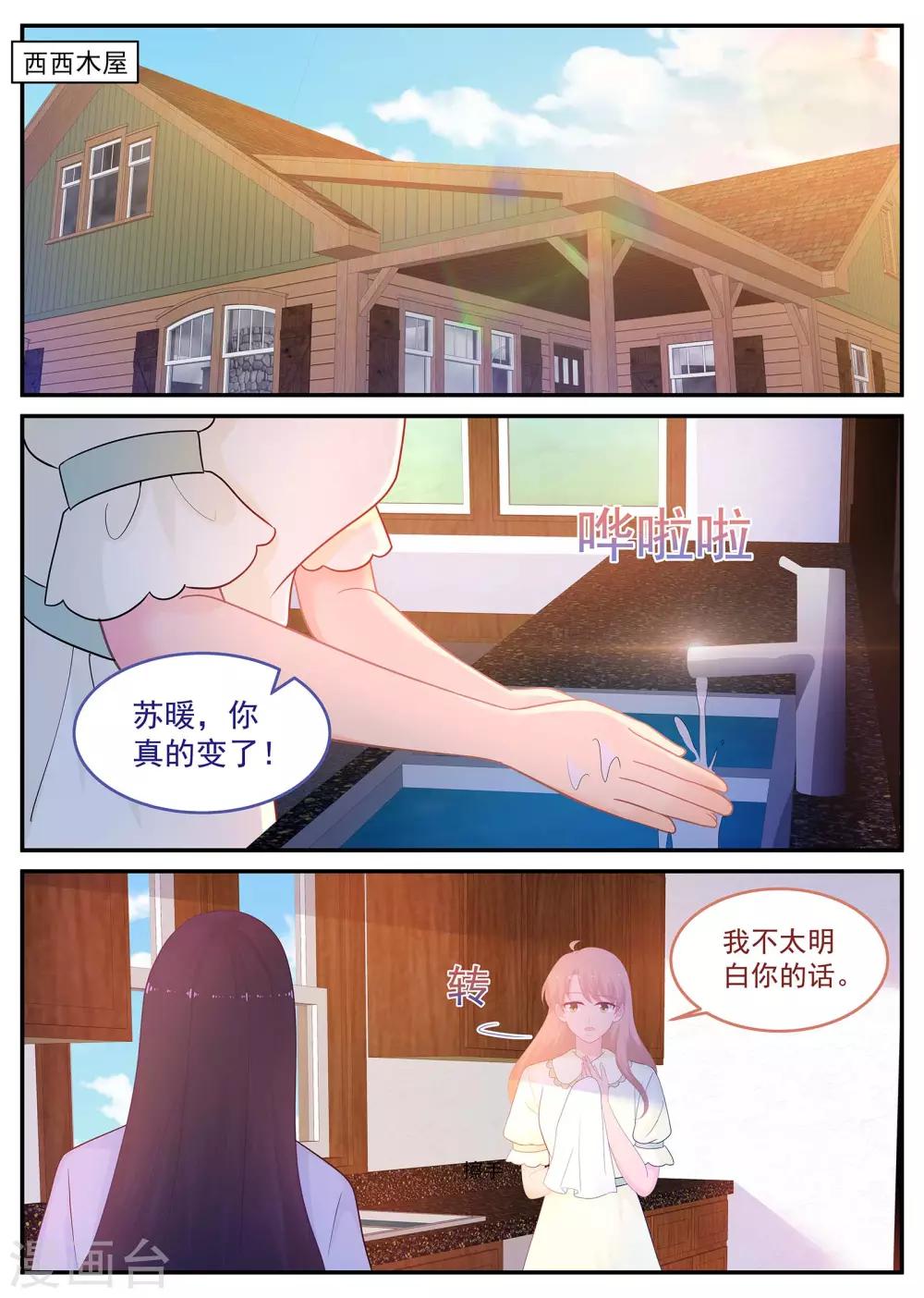 第218话 计划要加快了-第219话