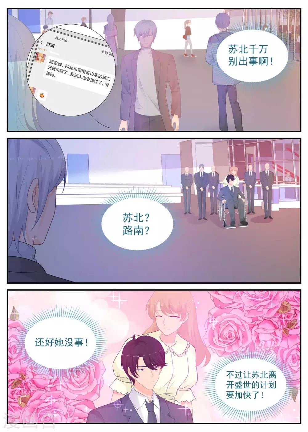 第218话 计划要加快了-第219话