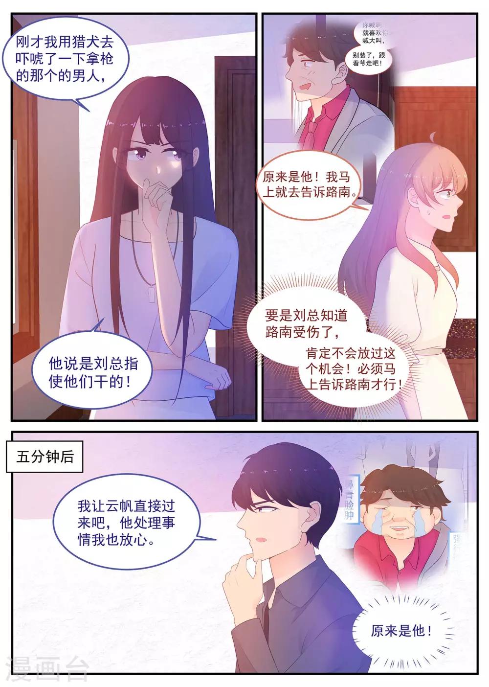 第218话 计划要加快了-第219话