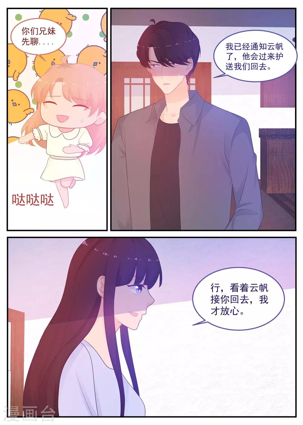 第218话 计划要加快了-第219话
