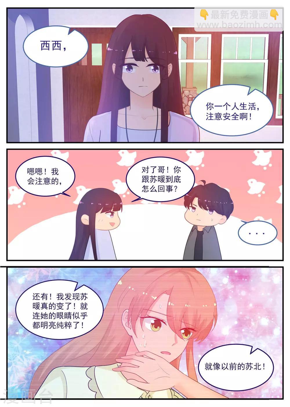 第218话 计划要加快了-第219话
