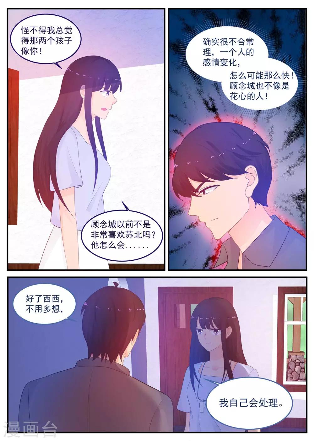 第218话 计划要加快了-第219话