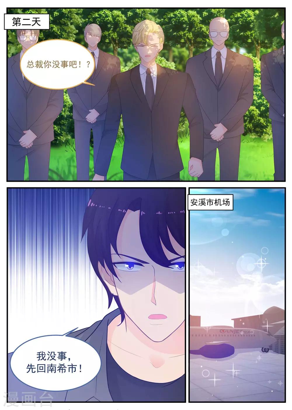 第218话 计划要加快了-第219话