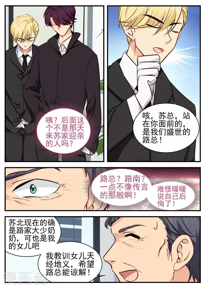 第23话 霸道护妻-第23话