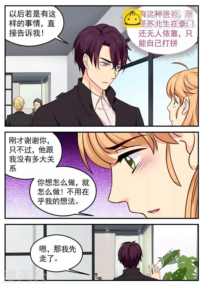 第23话 霸道护妻-第23话