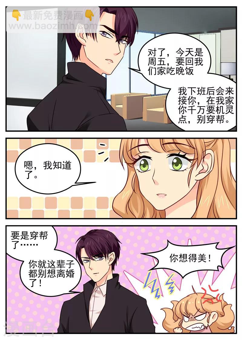 第23话 霸道护妻-第23话