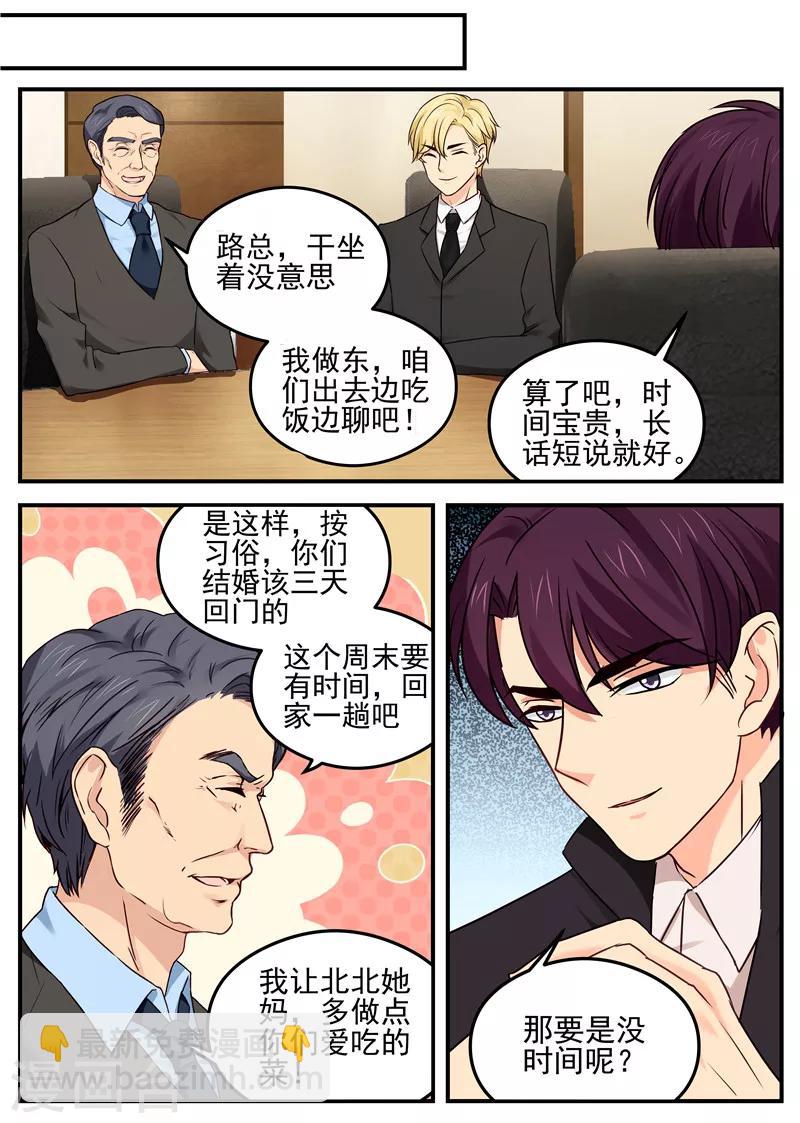 第23话 霸道护妻-第23话