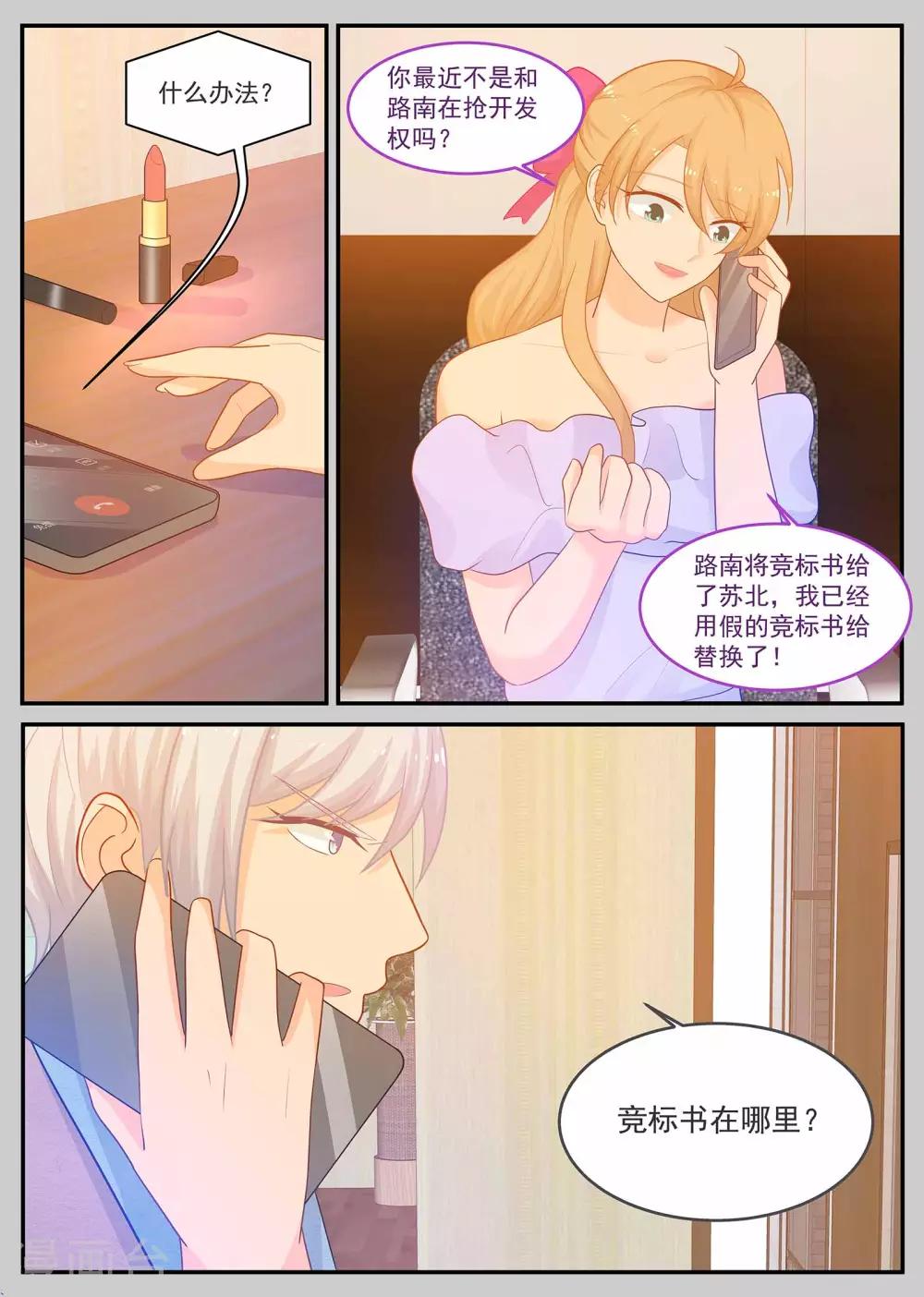 第220话 妈咪不像妈咪了-第221话